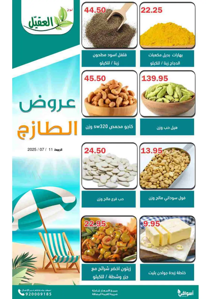 Friday Offer In Aqial Markets undefined
